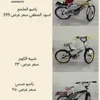 عروض على سيكل الجدد