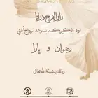دعوات زواج