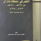 الشعر في منطقة جازان