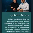 سماي دورة الذكاء الاصطناعي