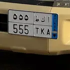 لوحه مميزه نقل خاص