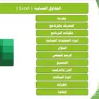 دورة إكسل
