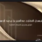 نقل ملكية عقار صك عقار افراغ