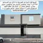 للبيع دور جديد بالعزيزية بسعر ممتاز