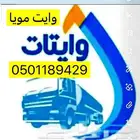 وايت ماء تبوك