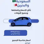 كداد من الشرقية للبحرين والعكس