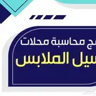 برنامج مغاسل ملابس برنامج كاشير بدون اشتراك