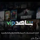 اشتراك شاهد vip رياضي و مسلسلات