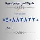 ارقام مميزة اختر وتواصل معنا