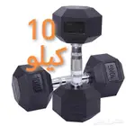 أثقال أوزان دنبل تدريب 10 كيلو سداسي
