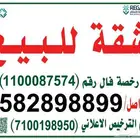 شقة مميزة للبيع بالصواريخ جدة ابحر الشمالية