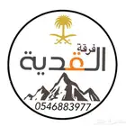 فرقة عرضة للمناسبات بالرياض