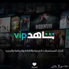 شاهد vip بسعر خروفييي