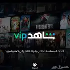 اشتراك شاهد رياضي ارخص من السوق