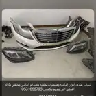 قطع مرسيدس للبيع