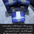 عروض 5g