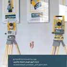 أجهزة مساحية للايجار اليومي والشهري