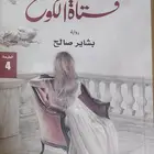 روايات للبيع