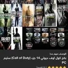 بكج كول اوف ديوتي 14 جزء