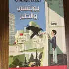 يويتشي و الطير