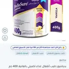 حليب بدياشور من عمر سنه ل 3 فانليا او شكولاته