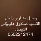 نقل بضايع عفش صندوق هايلوكس