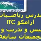 معلم قدرات وتدريس اختبارات أرامكو الرياضيات خبرة 20 سنة