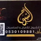 ضيافة الشيوخ