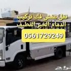 فك تركيب مطابخ نقل اثاث الدمام