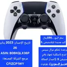 يد بلاستيشن 5 الاصلية والمعدلة