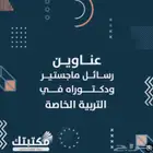 بحوث علميةوجامعية