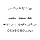 اشتراك نادي نسائي في بيشه