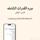 دوره قدرات