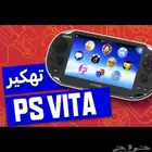 تهكير ps vita و psp