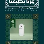 فواحة عطرية. عرض خاص (49 ريال ) عروض يوم التأسيس