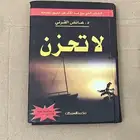 كتاب لاتحزن د.عائض القرني (أبها)