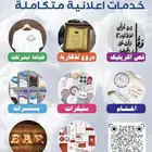 مطابع السحاب خدمات اعلانيه متكامله