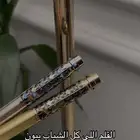 اقلام كارتير سانتوس وسبحات منوعه