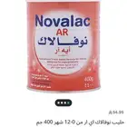 حليب نوفالاك اطفال