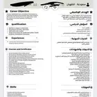 سيرة ذاتية cv من 15 الى 20 ريال