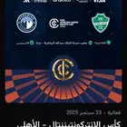 الأهلي وبيراميدز