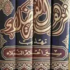 نزهة الفظلاء تهذيب سير أعلام النبلاء