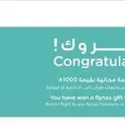 قسيمة طيران ناس للبيع