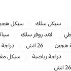 سيكل رياضي