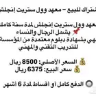 اشتراك للبيع معهد وول ستريت إنجلش