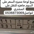 للبيع لوحة مميزه السعر على السوم