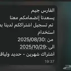اشتراك في نادي الفارس باقي فيه شهر واسبوعين