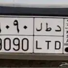 لوحة مميزة