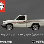 خطوط هايلوكس 98 إلى 2025 أصلي وكالة