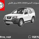 قطع غيار اكستيرا بديل الأصلي